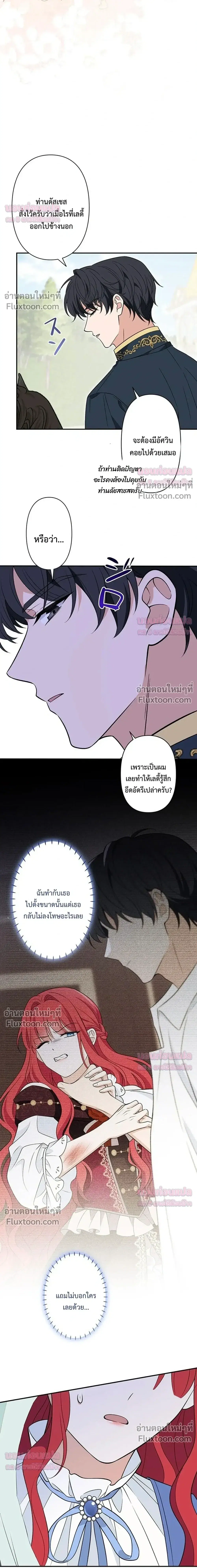 The Villainess Who Made an Enemy of the Tyrant ตอนที่ 6 หน้า 3