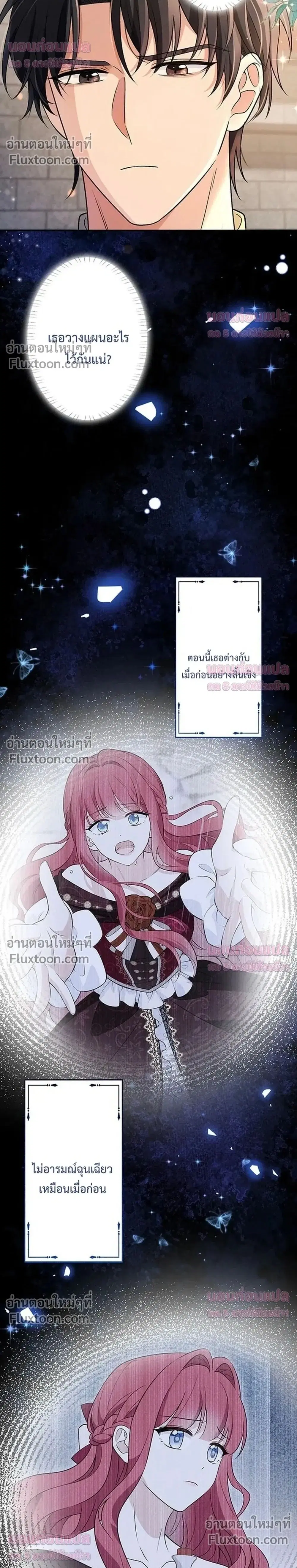 The Villainess Who Made an Enemy of the Tyrant ตอนที่ 8 หน้า 2