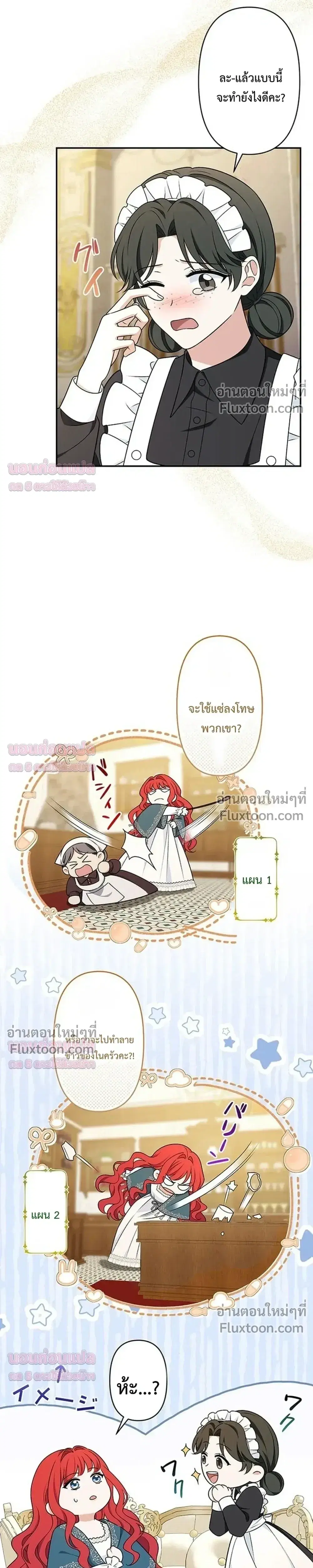 The Villainess Who Made an Enemy of the Tyrant ตอนที่ 9 หน้า 3