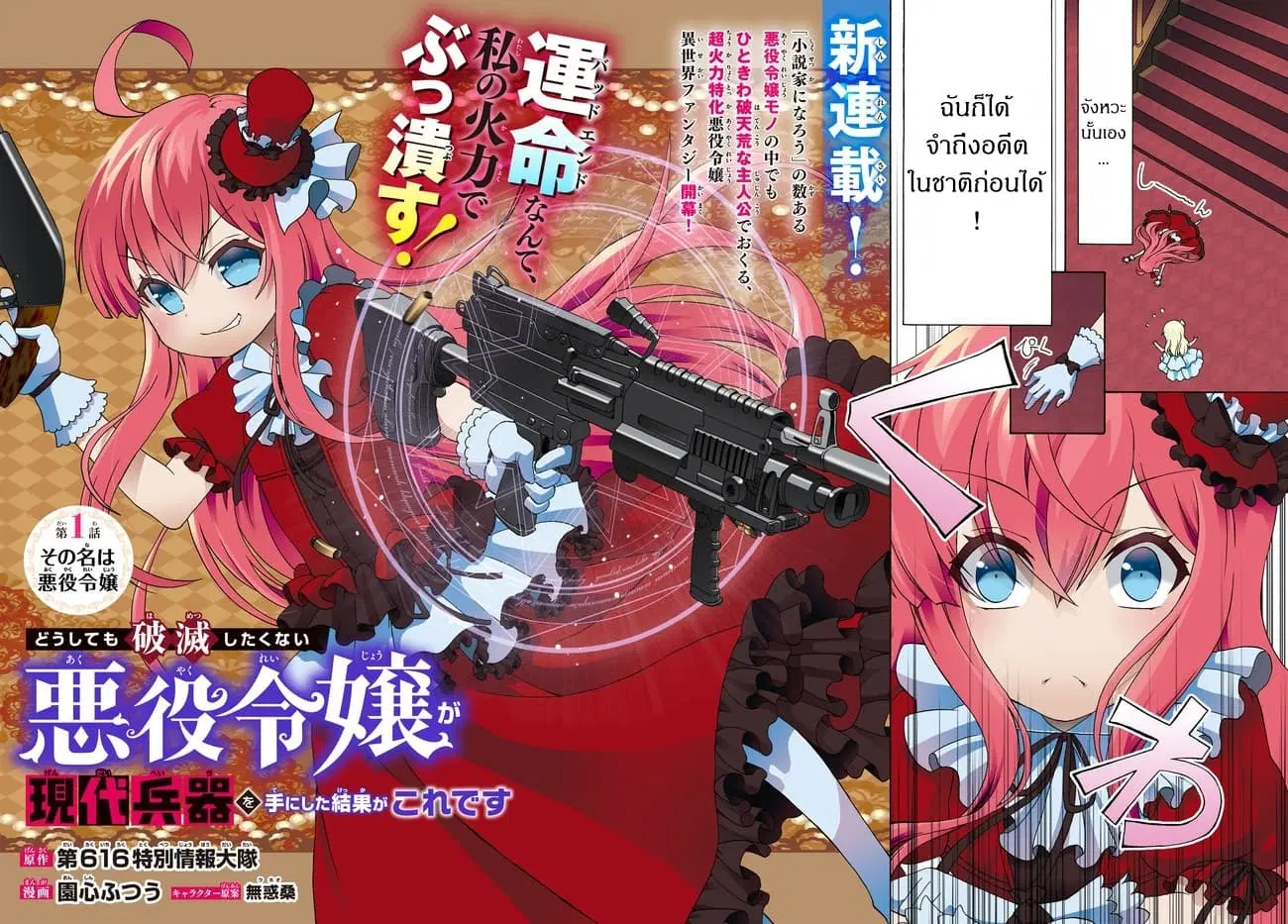 The Villainess Will Crush Her Destruction End Through Modern Firepower ตอนที่ 1 หน้า 2