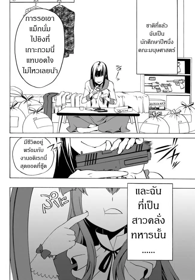 The Villainess Will Crush Her Destruction End Through Modern Firepower ตอนที่ 1 หน้า 3