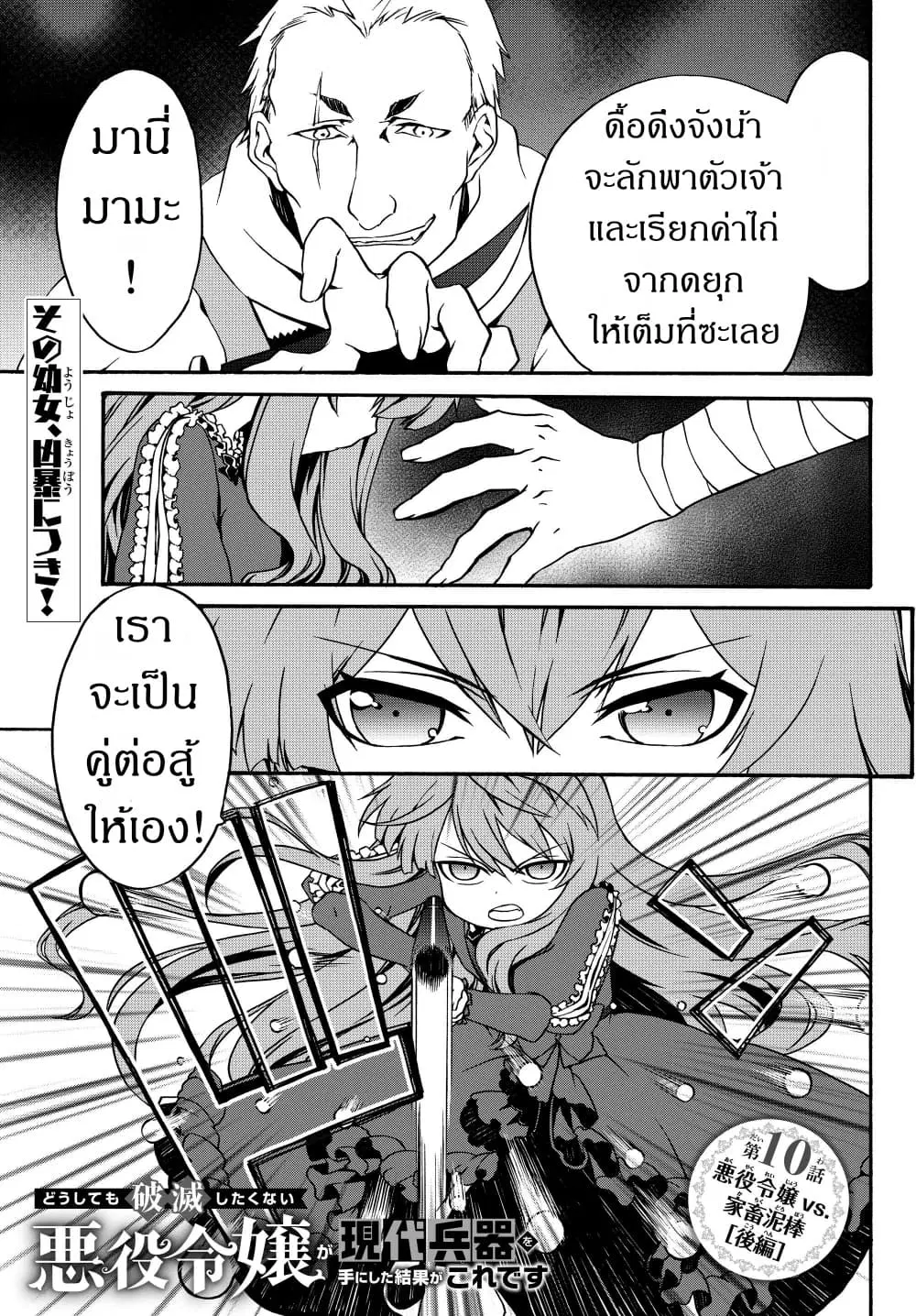 The Villainess Will Crush Her Destruction End Through Modern Firepower ตอนที่ 10 หน้า 1