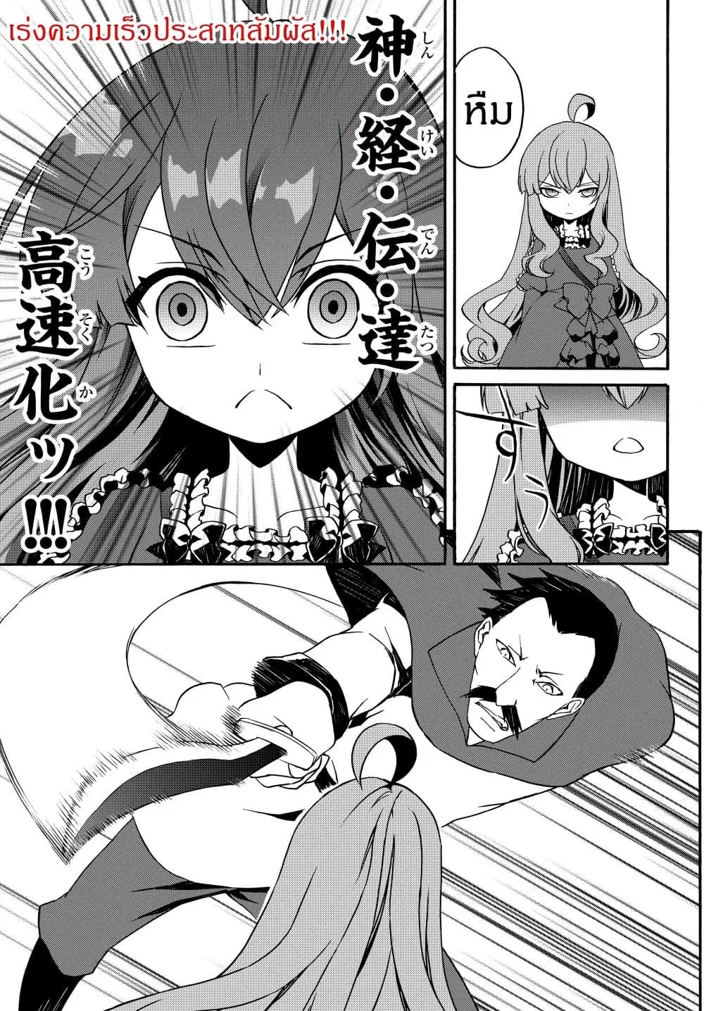 The Villainess Will Crush Her Destruction End Through Modern Firepower ตอนที่ 10 หน้า 3