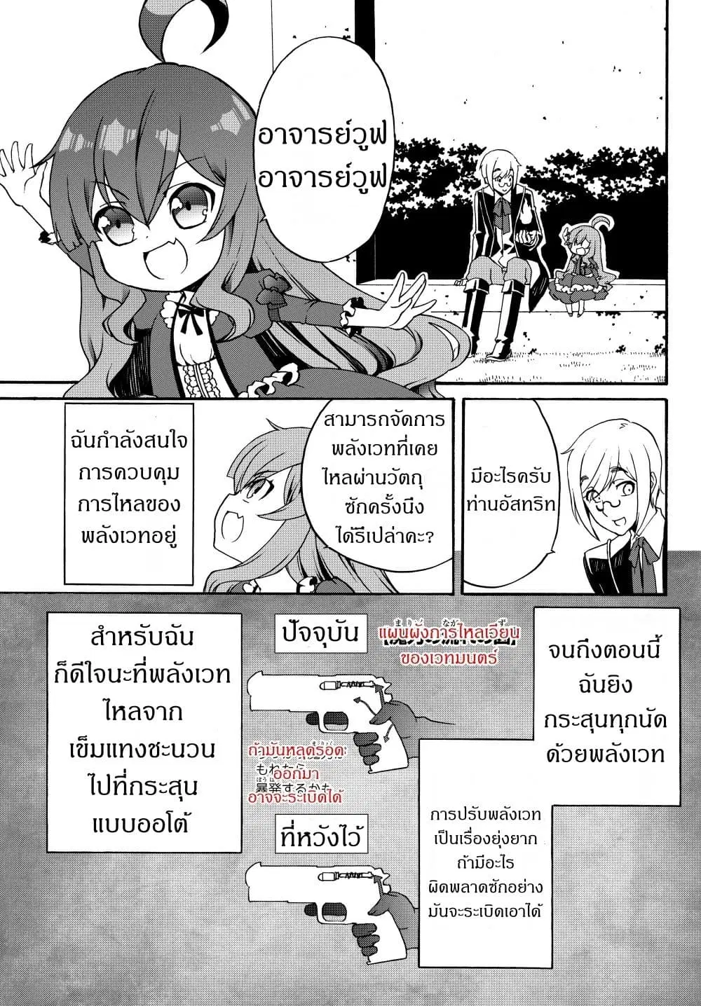 The Villainess Will Crush Her Destruction End Through Modern Firepower ตอนที่ 11 หน้า 3
