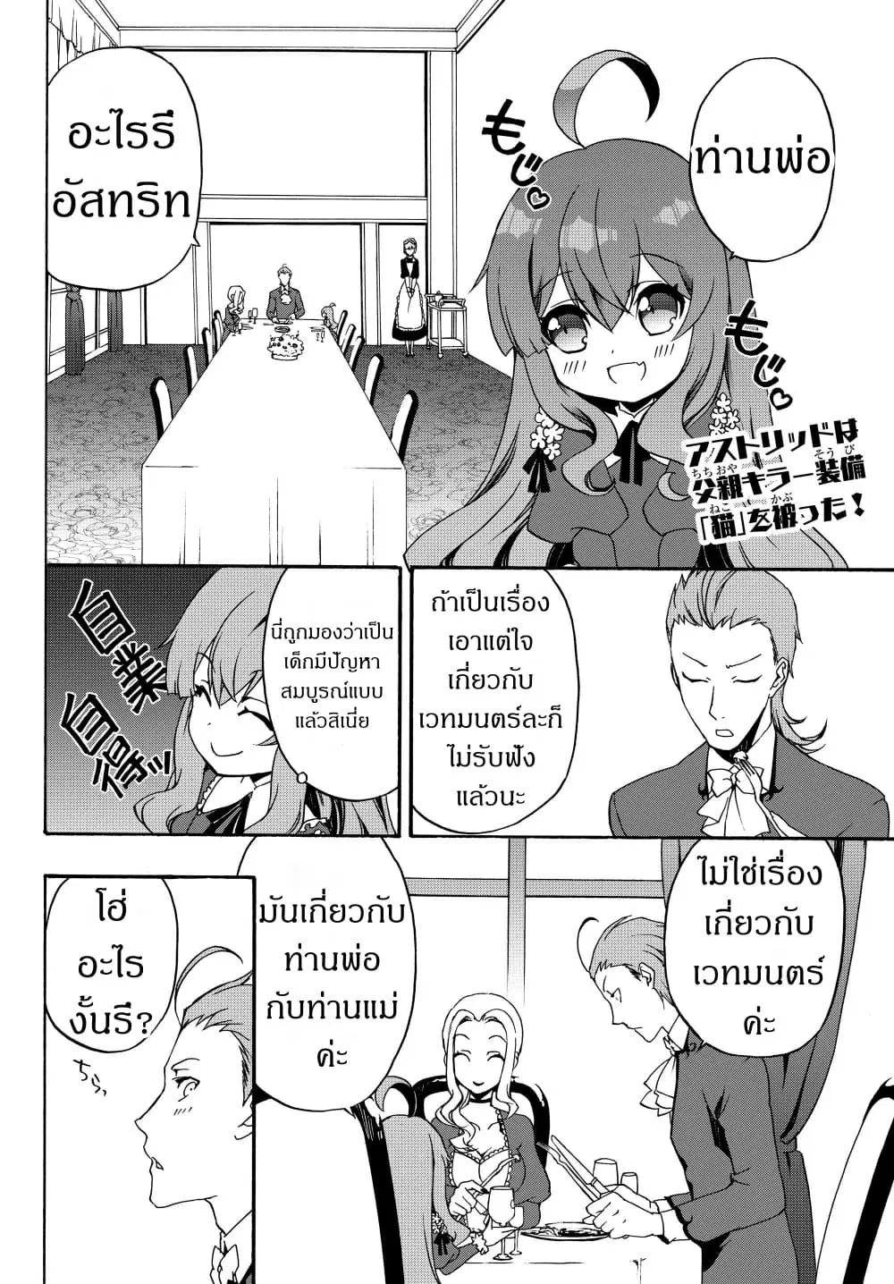 The Villainess Will Crush Her Destruction End Through Modern Firepower ตอนที่ 12 หน้า 2