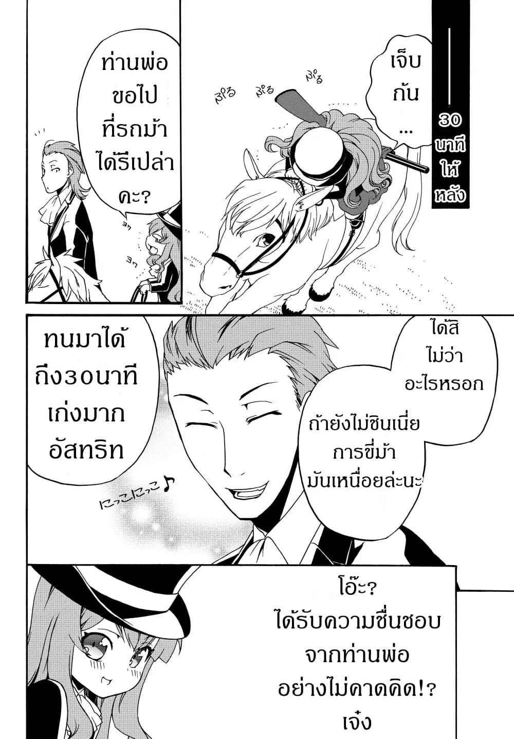 The Villainess Will Crush Her Destruction End Through Modern Firepower ตอนที่ 13 หน้า 2