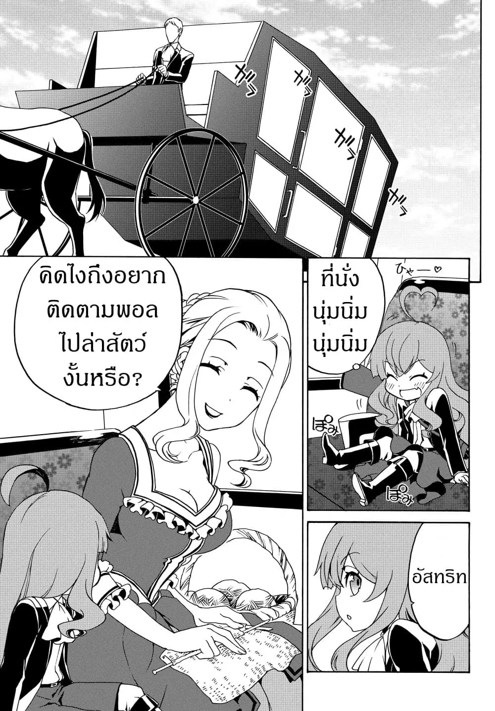 The Villainess Will Crush Her Destruction End Through Modern Firepower ตอนที่ 13 หน้า 3