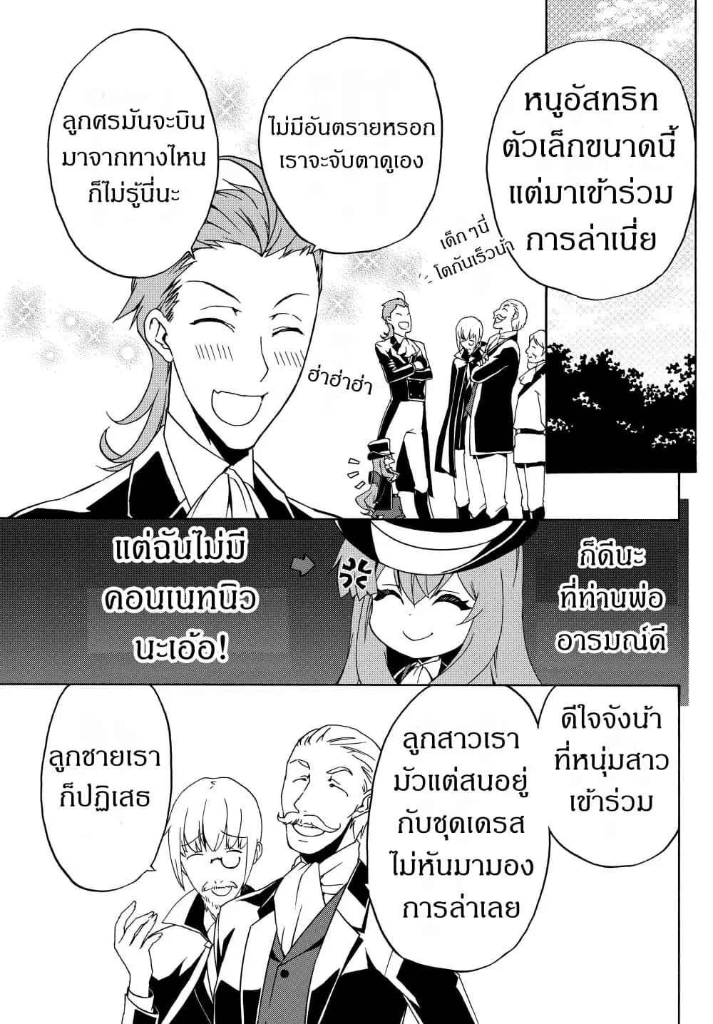 The Villainess Will Crush Her Destruction End Through Modern Firepower ตอนที่ 14 หน้า 3