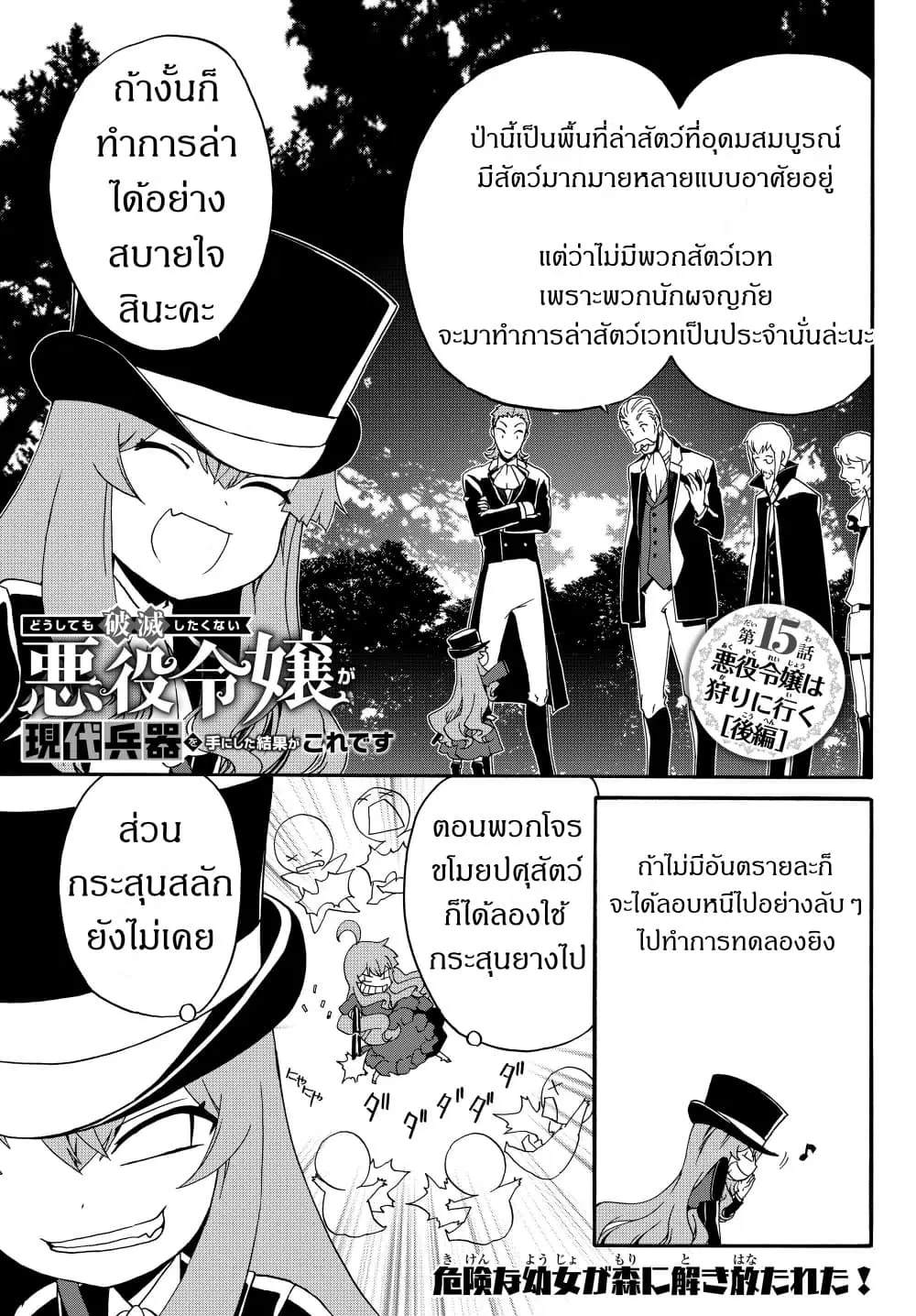 The Villainess Will Crush Her Destruction End Through Modern Firepower ตอนที่ 15 หน้า 1
