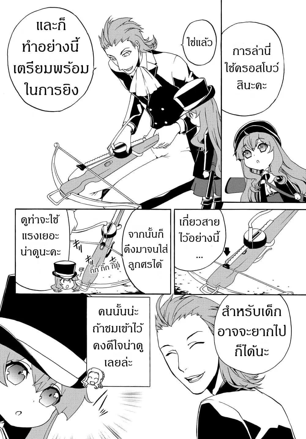 The Villainess Will Crush Her Destruction End Through Modern Firepower ตอนที่ 15 หน้า 2