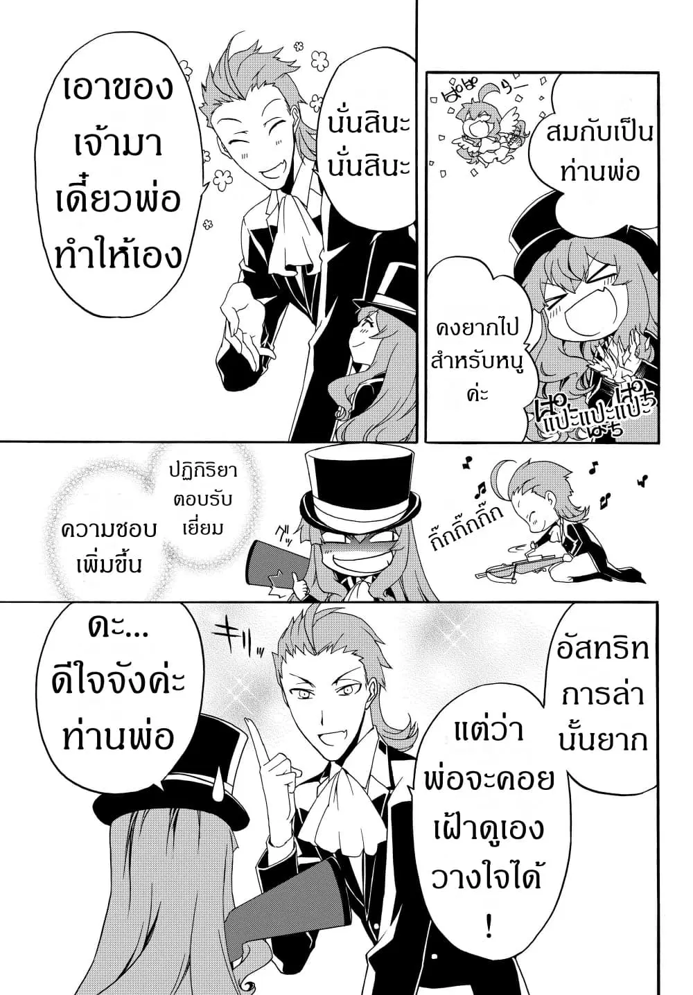The Villainess Will Crush Her Destruction End Through Modern Firepower ตอนที่ 15 หน้า 3