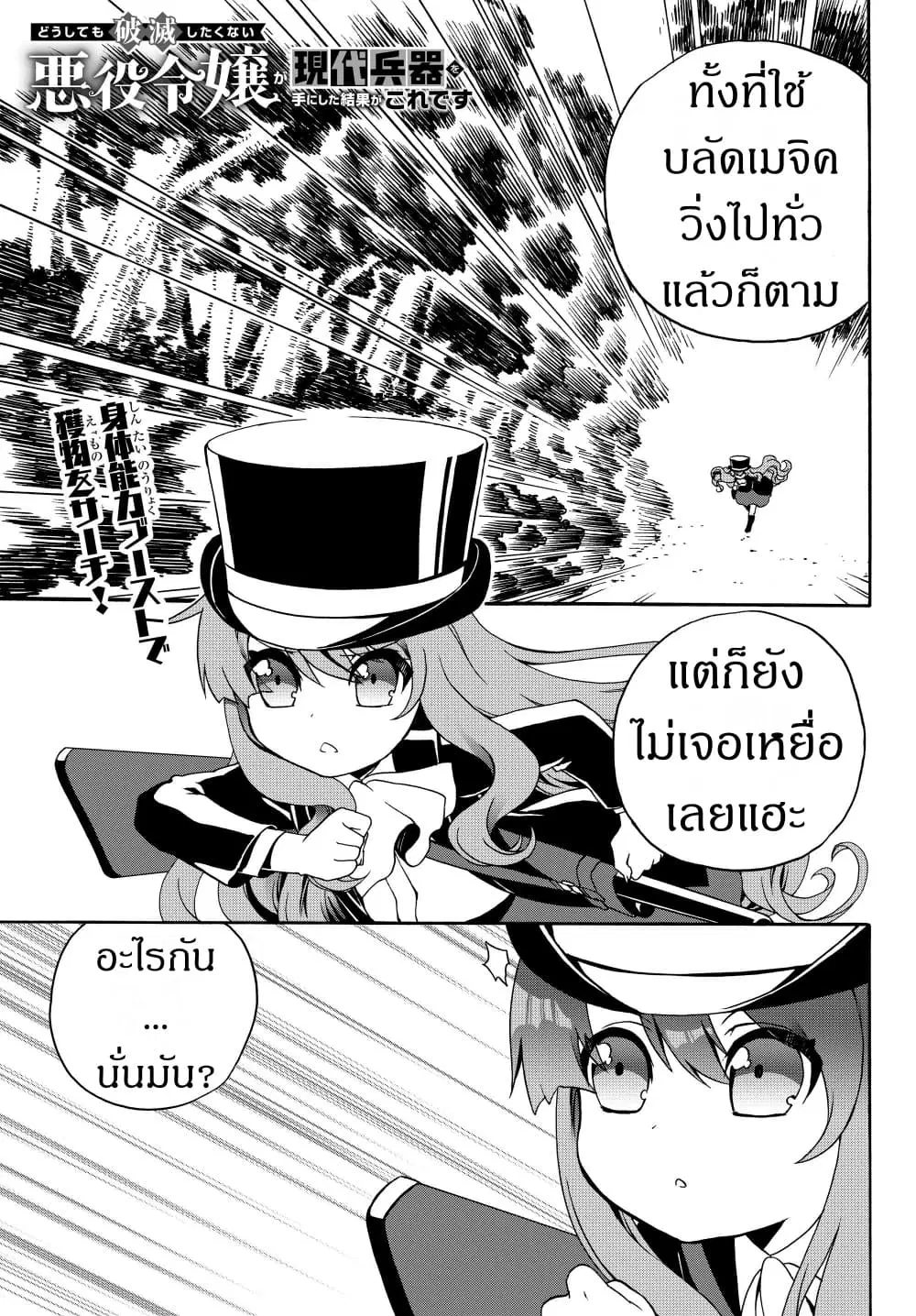 The Villainess Will Crush Her Destruction End Through Modern Firepower ตอนที่ 16 หน้า 1