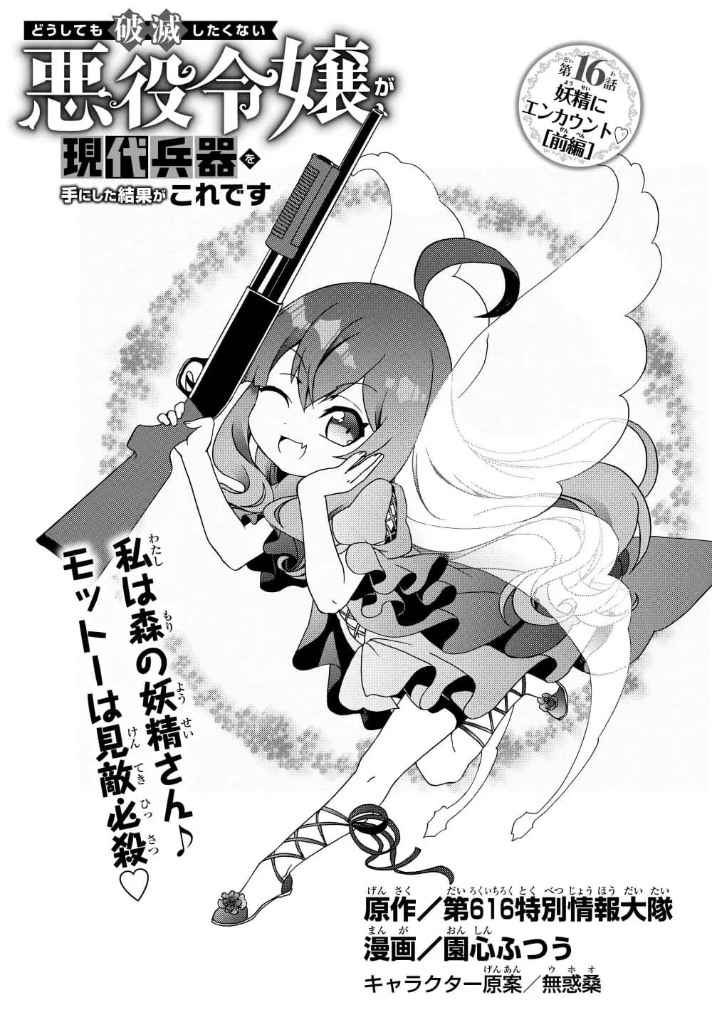The Villainess Will Crush Her Destruction End Through Modern Firepower ตอนที่ 16 หน้า 3