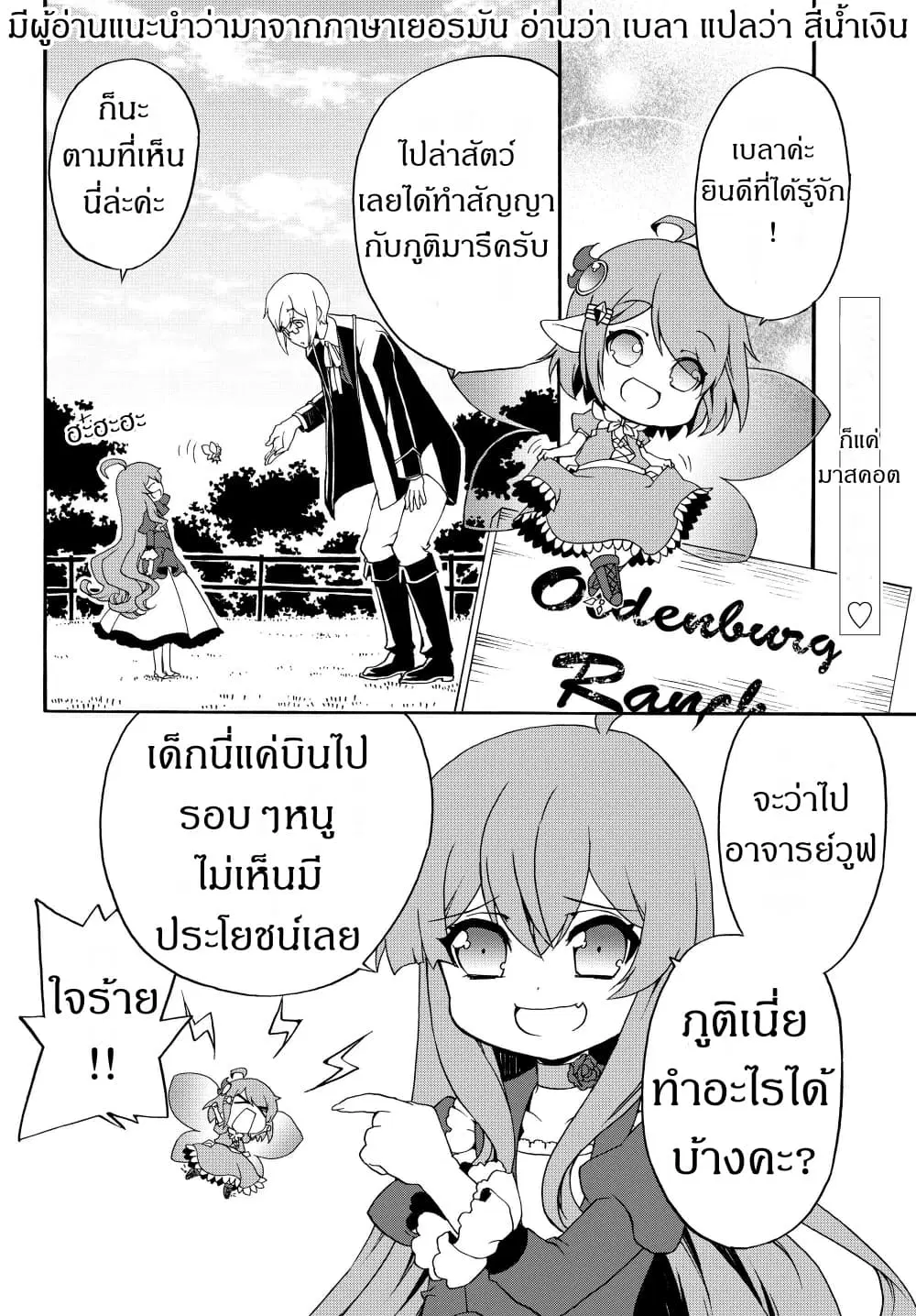 The Villainess Will Crush Her Destruction End Through Modern Firepower ตอนที่ 18 หน้า 2