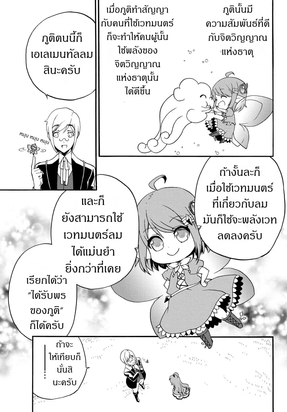 The Villainess Will Crush Her Destruction End Through Modern Firepower ตอนที่ 18 หน้า 3