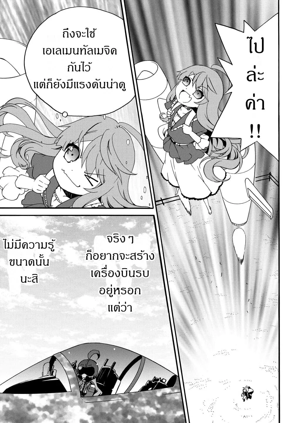 The Villainess Will Crush Her Destruction End Through Modern Firepower ตอนที่ 19 หน้า 3
