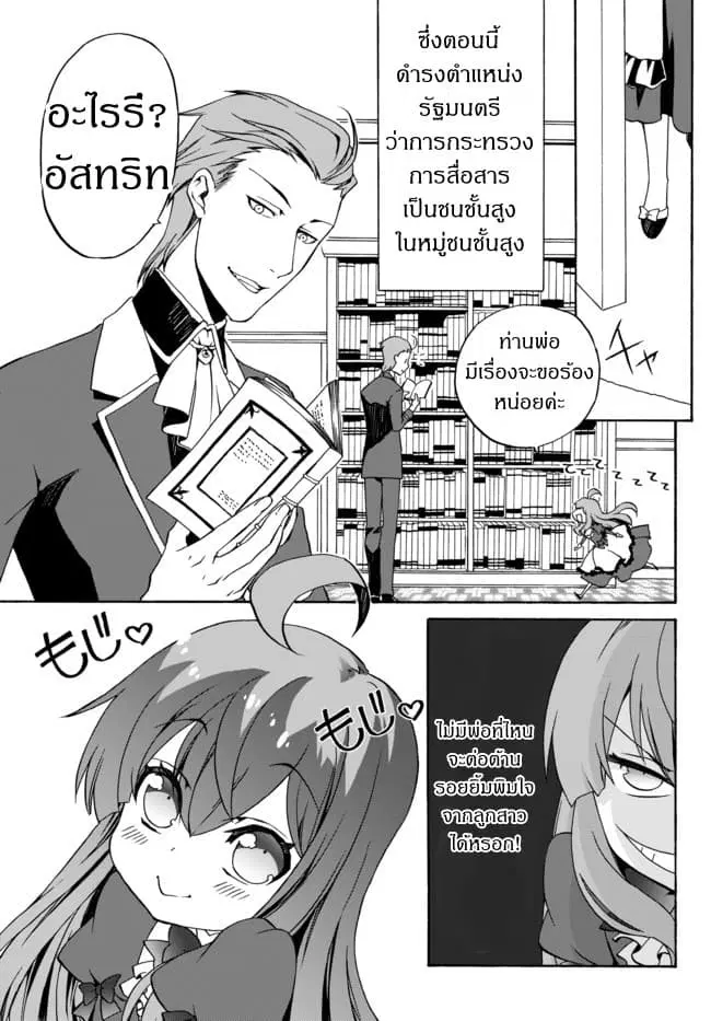 The Villainess Will Crush Her Destruction End Through Modern Firepower ตอนที่ 2 หน้า 3