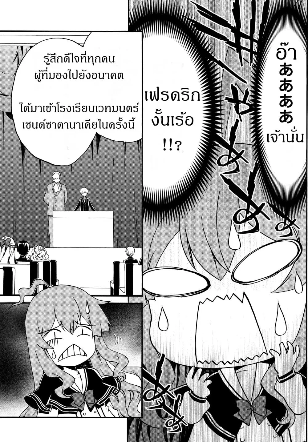 The Villainess Will Crush Her Destruction End Through Modern Firepower ตอนที่ 21 หน้า 3
