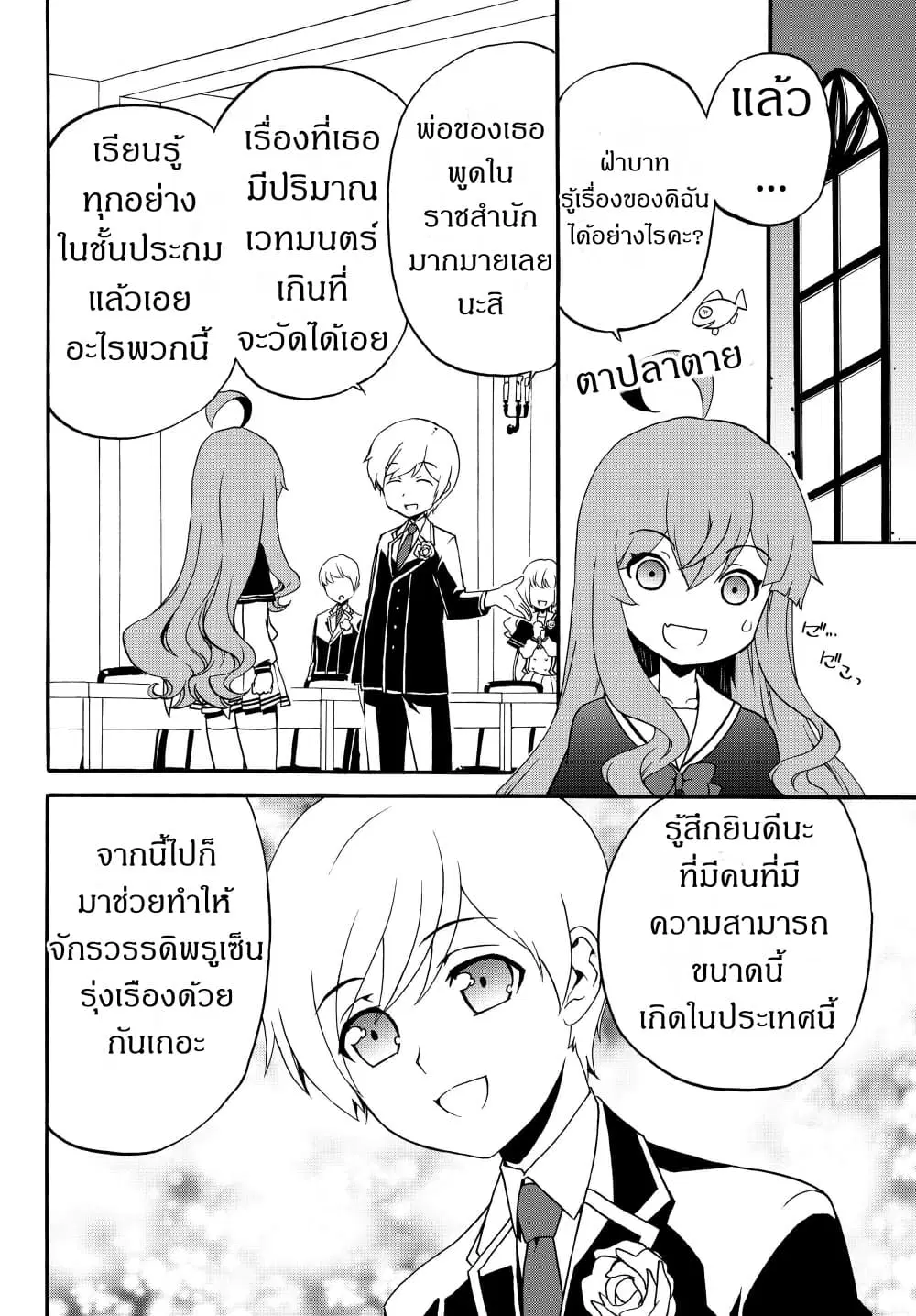 The Villainess Will Crush Her Destruction End Through Modern Firepower ตอนที่ 22 หน้า 2
