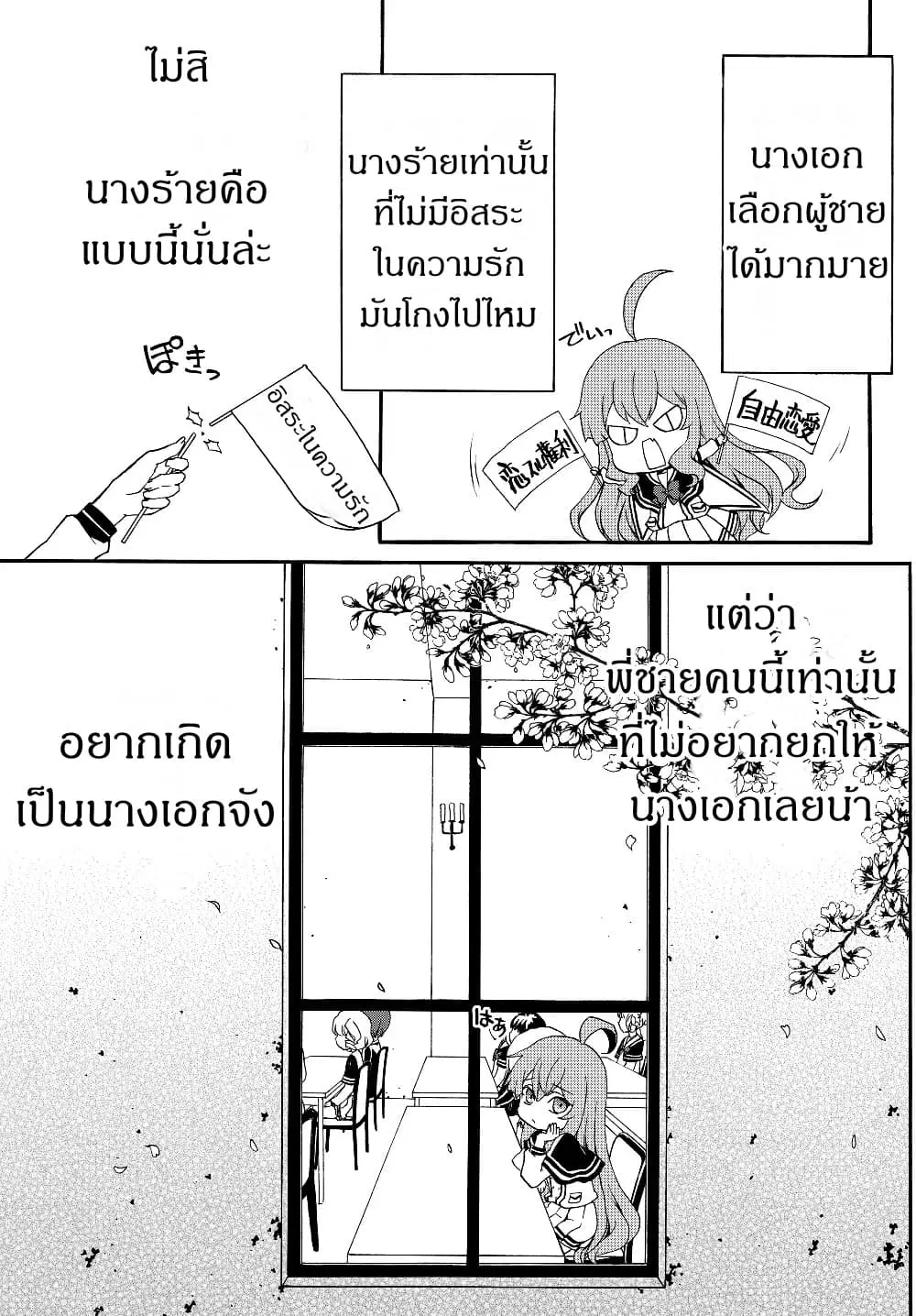 The Villainess Will Crush Her Destruction End Through Modern Firepower ตอนที่ 23 หน้า 3