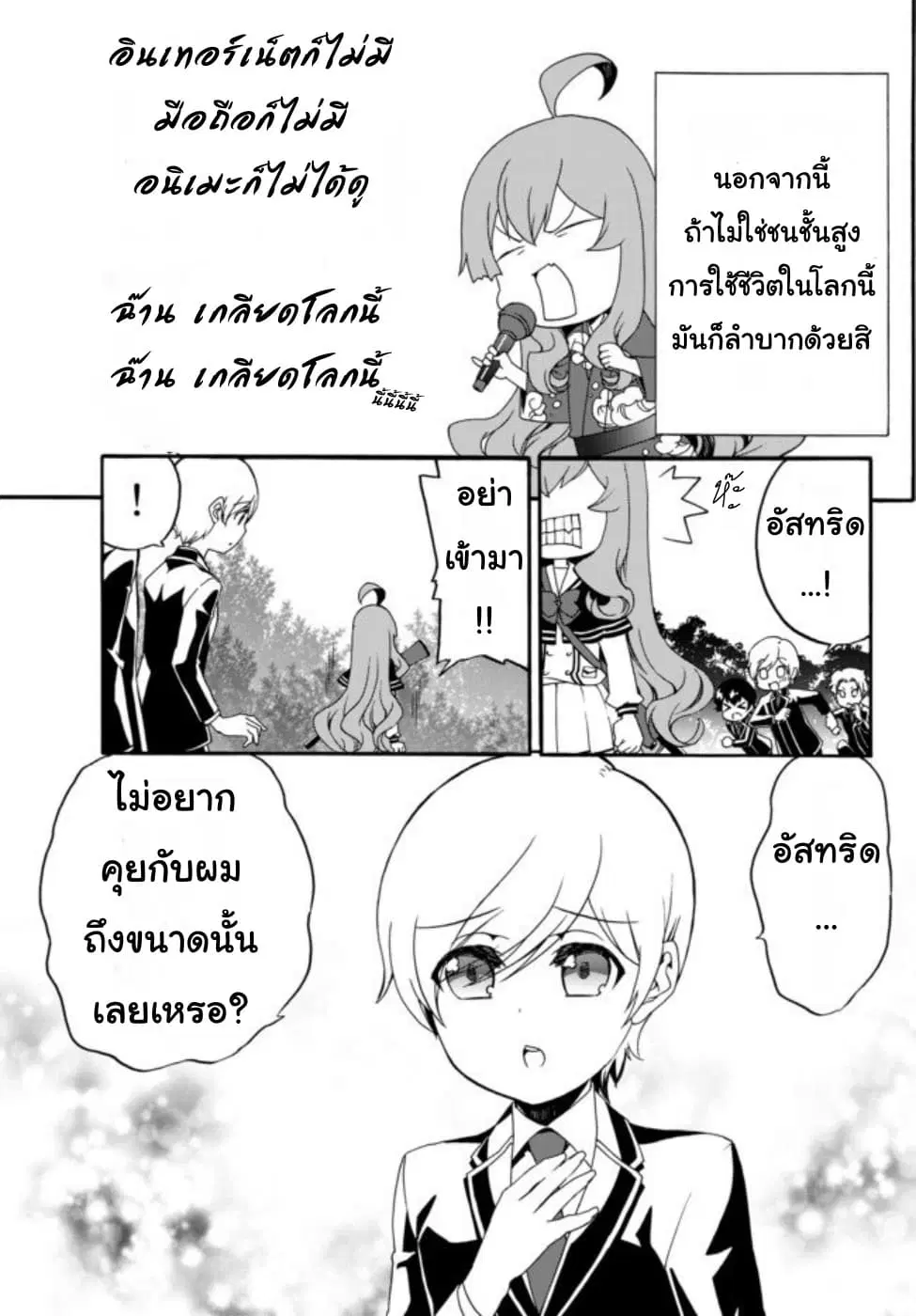 The Villainess Will Crush Her Destruction End Through Modern Firepower ตอนที่ 27 หน้า 3