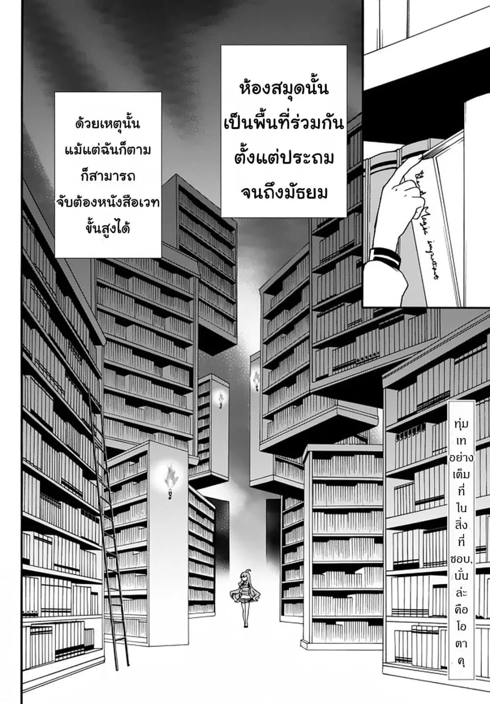 The Villainess Will Crush Her Destruction End Through Modern Firepower ตอนที่ 29 หน้า 2