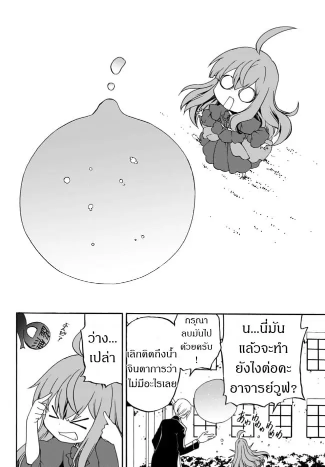 The Villainess Will Crush Her Destruction End Through Modern Firepower ตอนที่ 3 หน้า 2