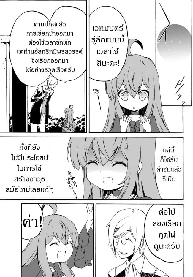 The Villainess Will Crush Her Destruction End Through Modern Firepower ตอนที่ 3 หน้า 3