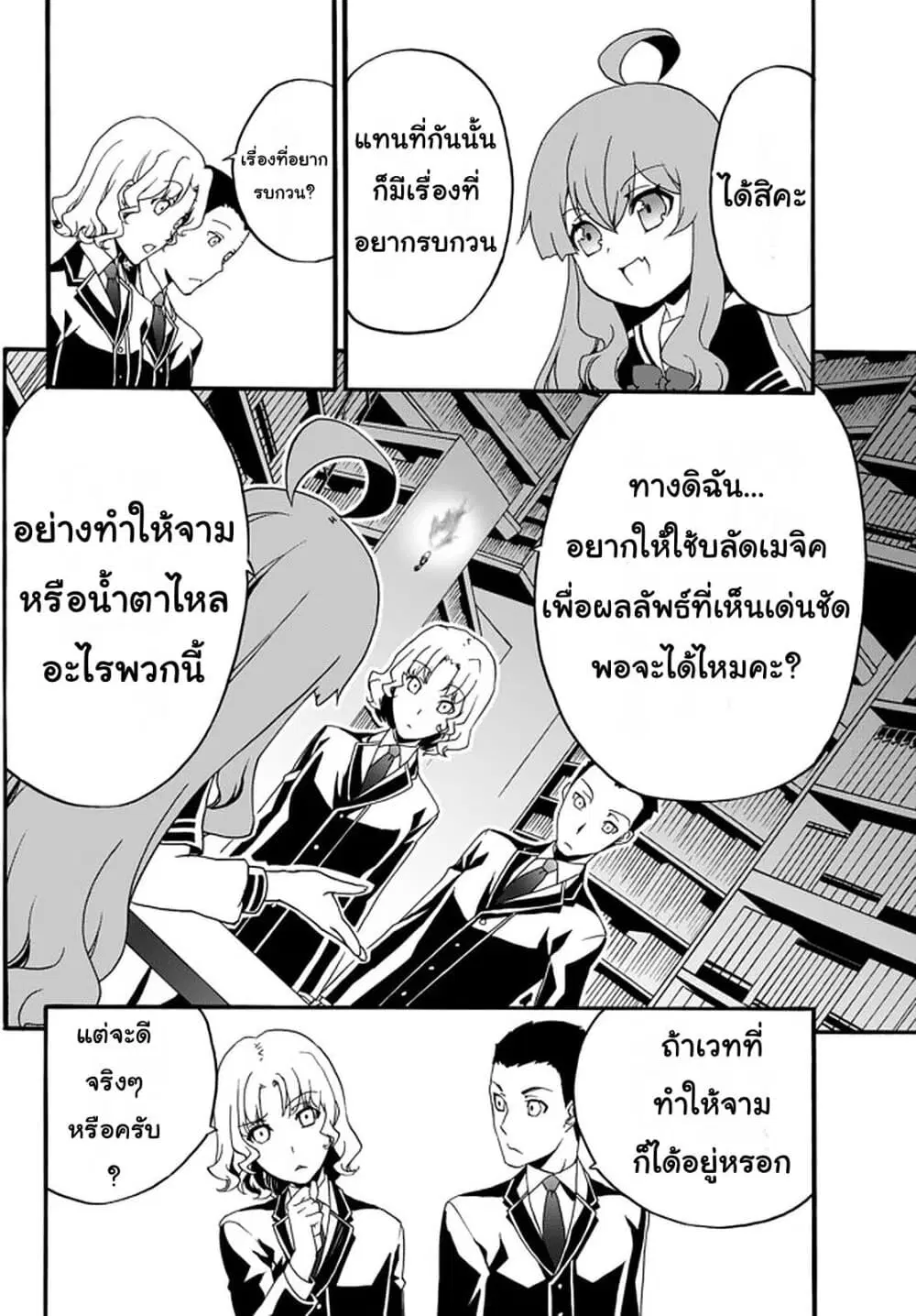 The Villainess Will Crush Her Destruction End Through Modern Firepower ตอนที่ 30 หน้า 2