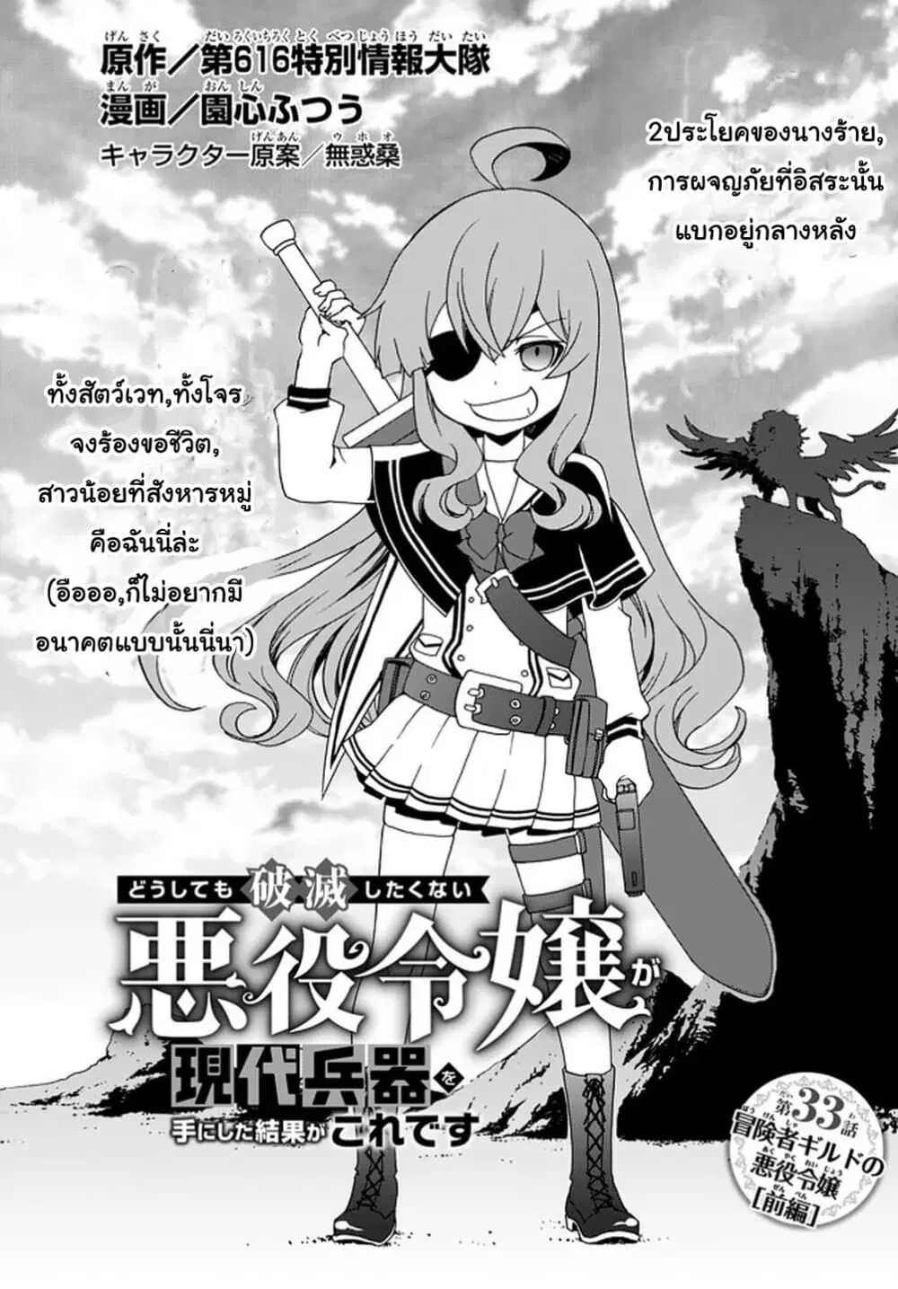 The Villainess Will Crush Her Destruction End Through Modern Firepower ตอนที่ 33 หน้า 3