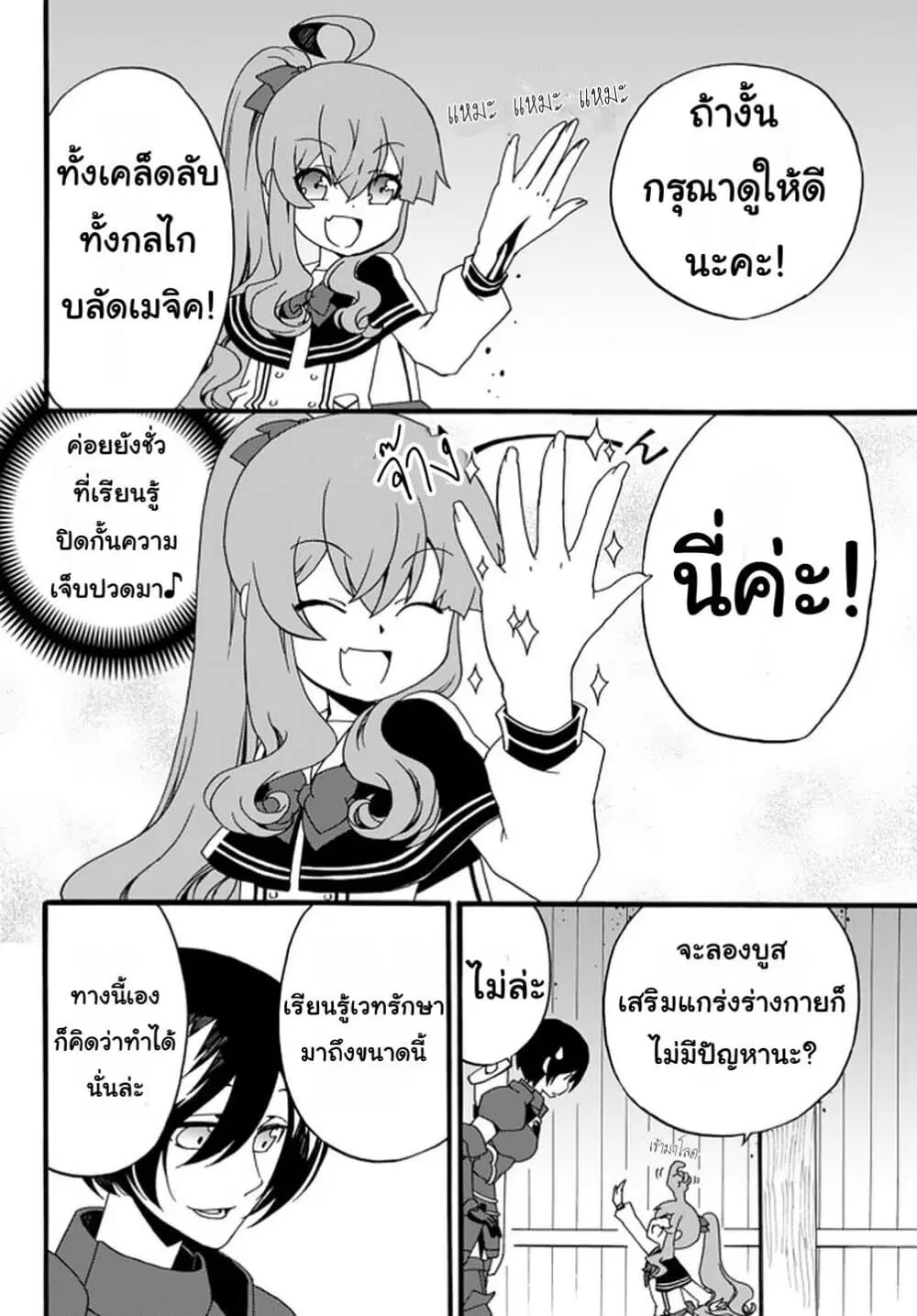 The Villainess Will Crush Her Destruction End Through Modern Firepower ตอนที่ 34 หน้า 2