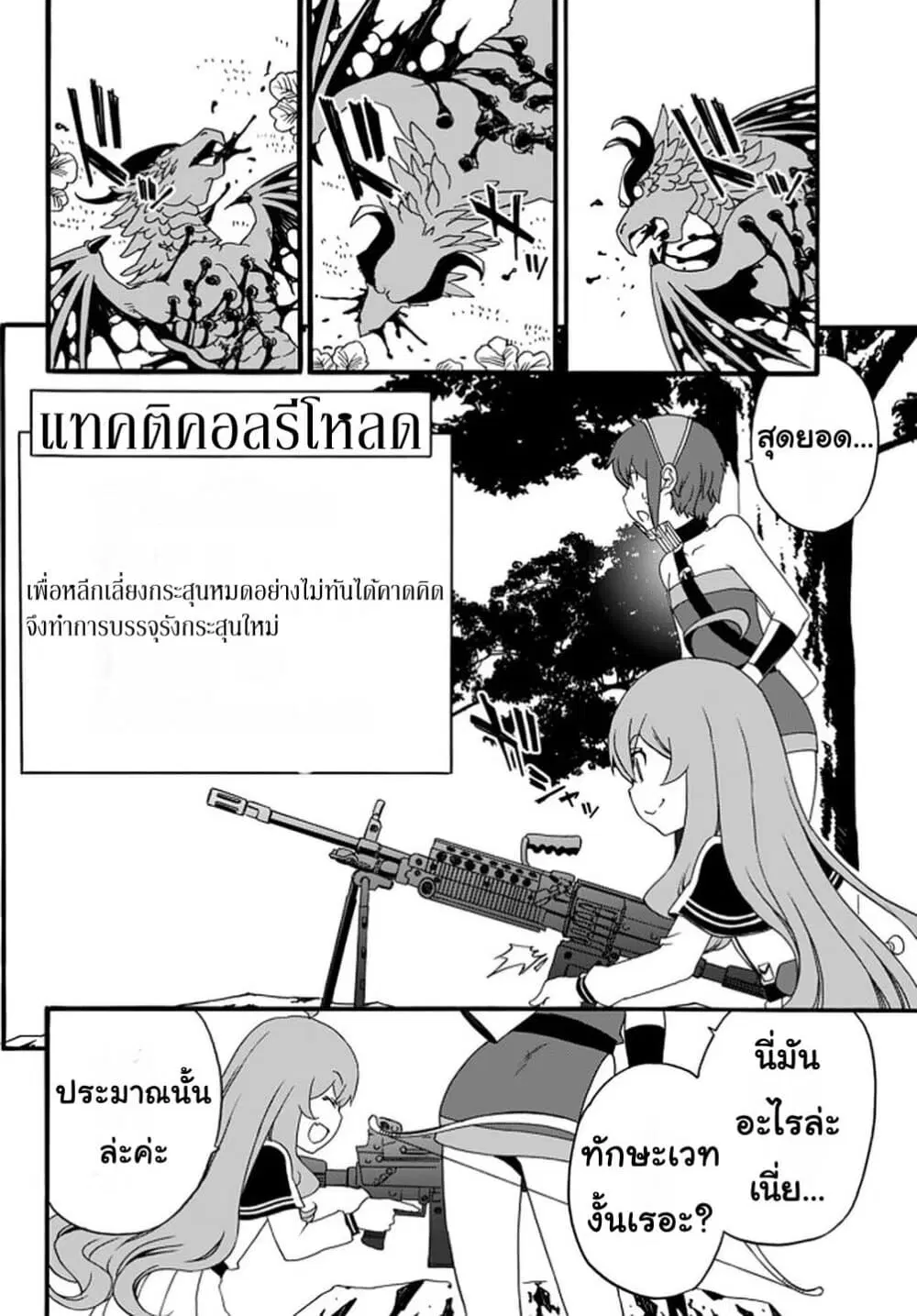 The Villainess Will Crush Her Destruction End Through Modern Firepower ตอนที่ 36 หน้า 2