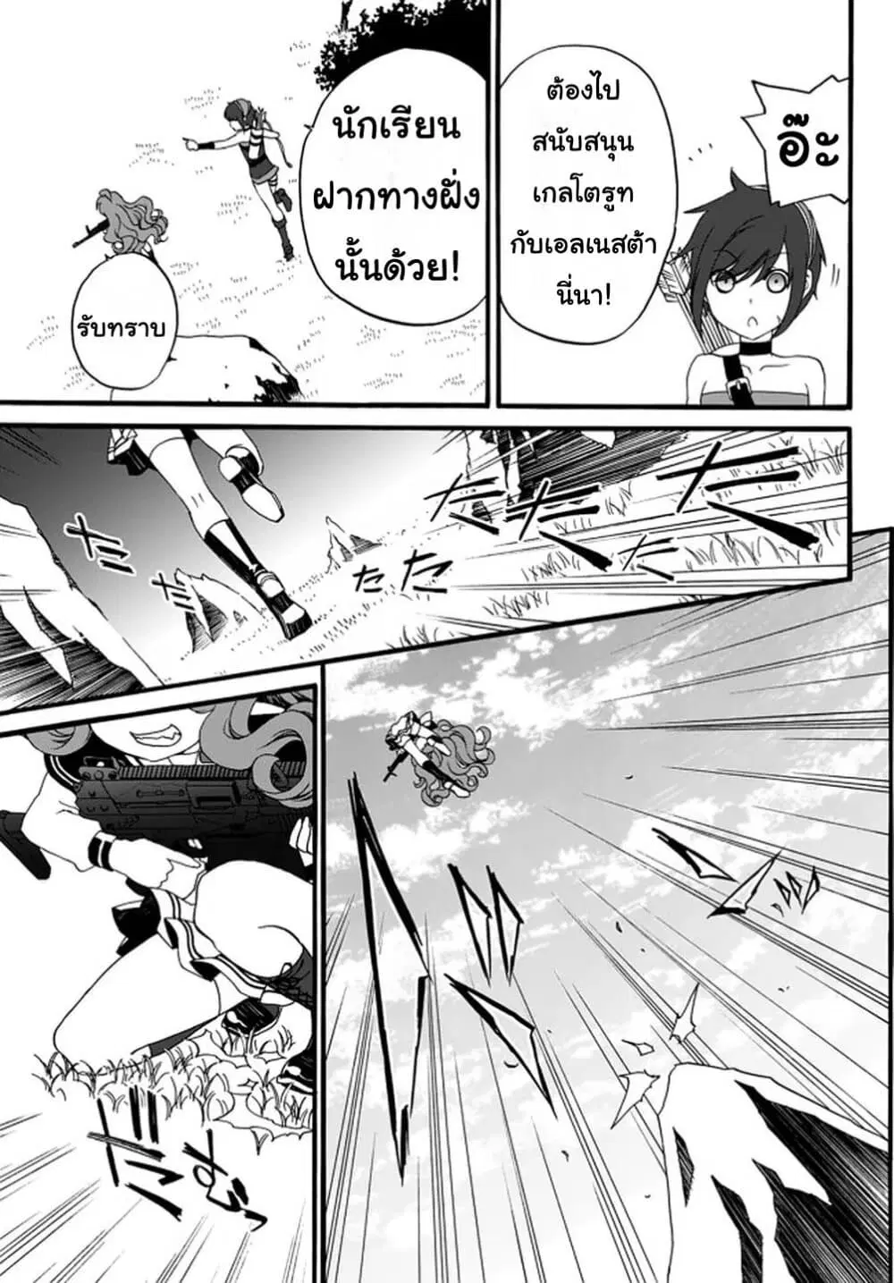 The Villainess Will Crush Her Destruction End Through Modern Firepower ตอนที่ 36 หน้า 3