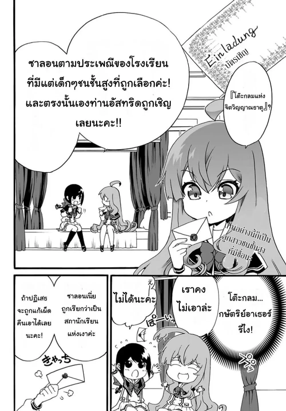 The Villainess Will Crush Her Destruction End Through Modern Firepower ตอนที่ 37 หน้า 2