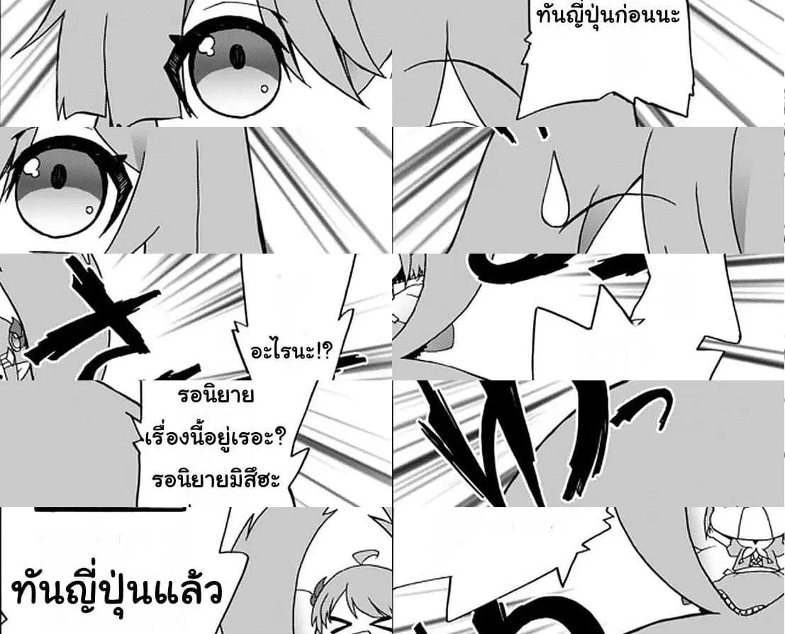 The Villainess Will Crush Her Destruction End Through Modern Firepower ตอนที่ 38 หน้า 1