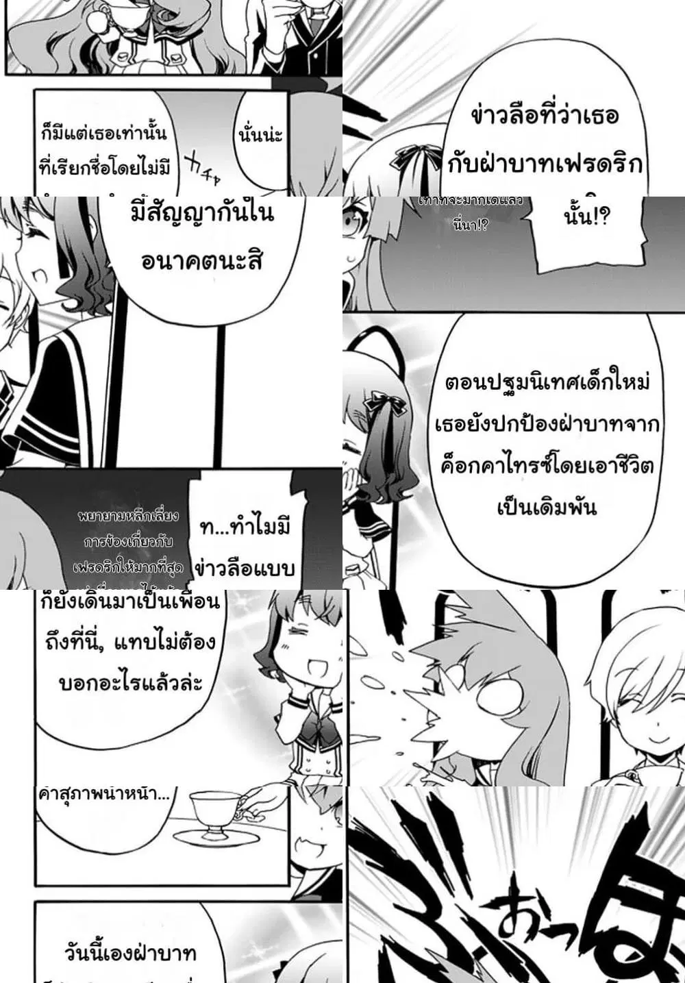The Villainess Will Crush Her Destruction End Through Modern Firepower ตอนที่ 38 หน้า 2