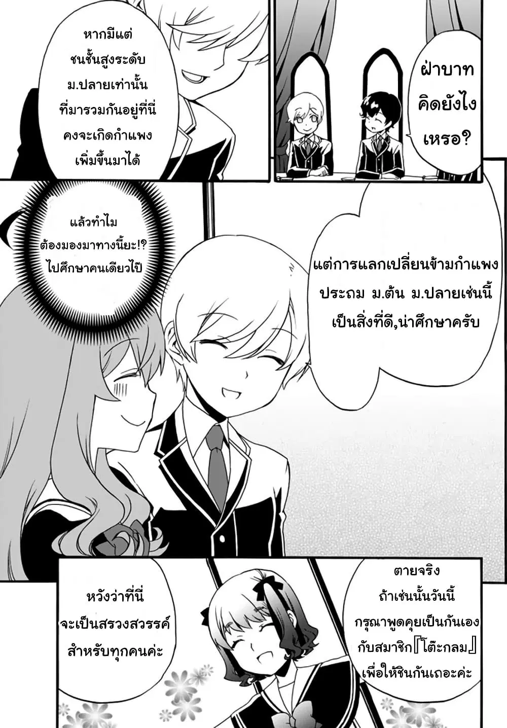 The Villainess Will Crush Her Destruction End Through Modern Firepower ตอนที่ 39 หน้า 3