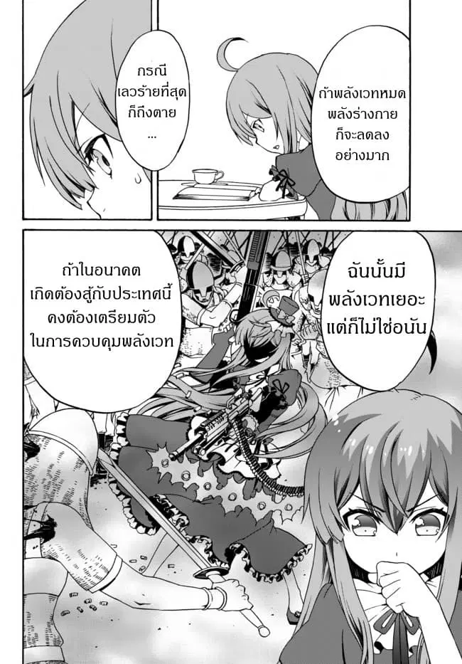 The Villainess Will Crush Her Destruction End Through Modern Firepower ตอนที่ 4 หน้า 2