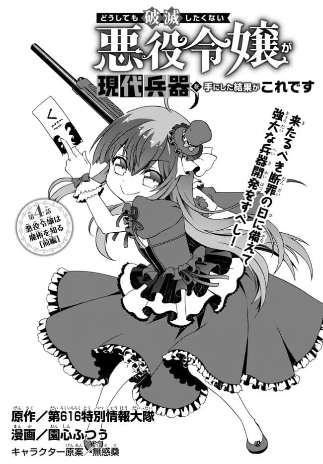 The Villainess Will Crush Her Destruction End Through Modern Firepower ตอนที่ 4 หน้า 3