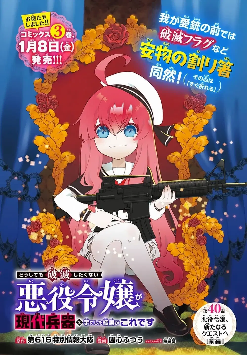 The Villainess Will Crush Her Destruction End Through Modern Firepower ตอนที่ 40 หน้า 2