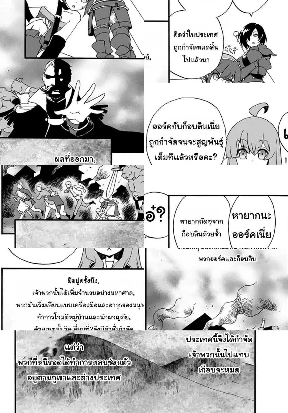 The Villainess Will Crush Her Destruction End Through Modern Firepower ตอนที่ 41 หน้า 2