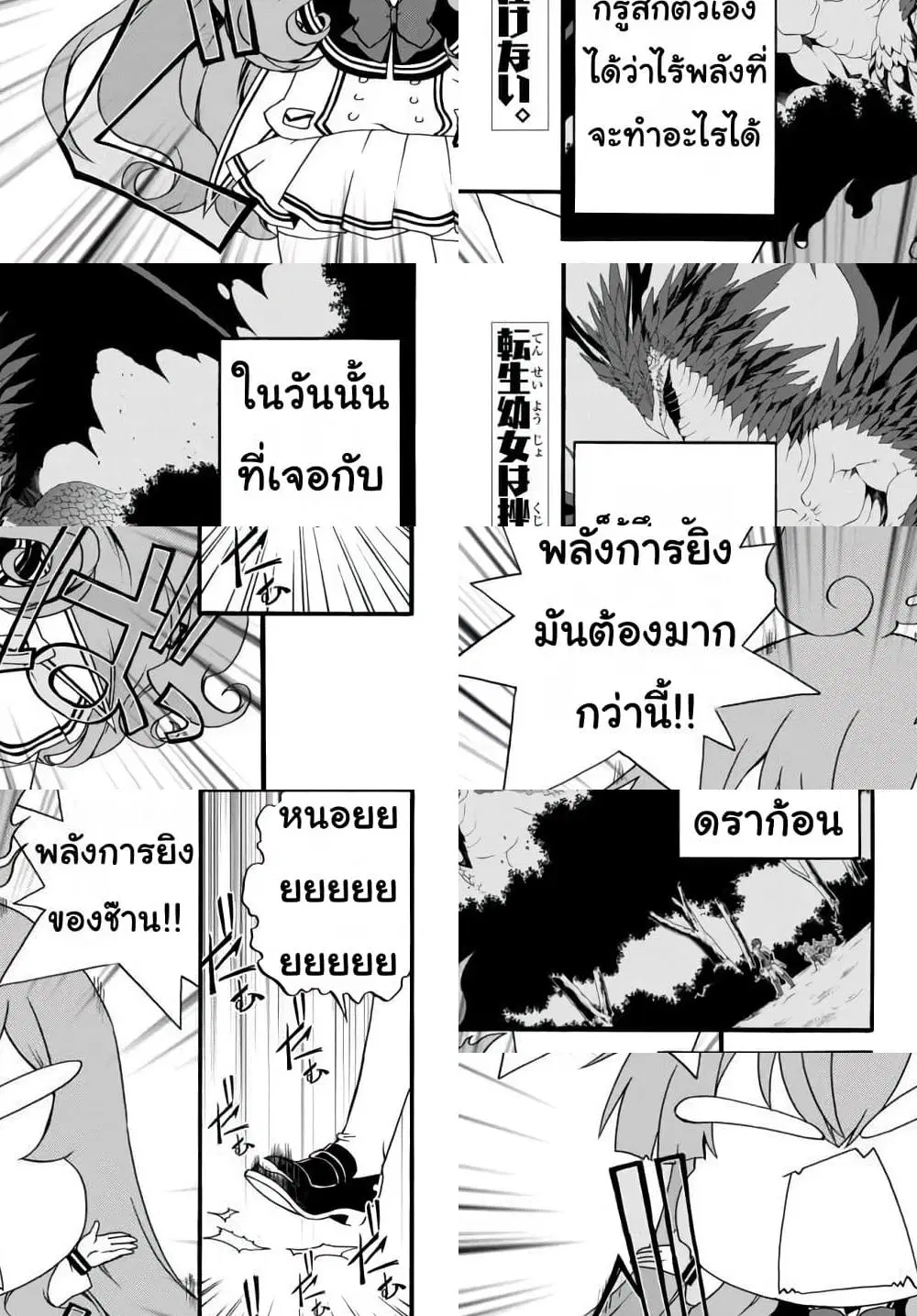 The Villainess Will Crush Her Destruction End Through Modern Firepower ตอนที่ 43 หน้า 1
