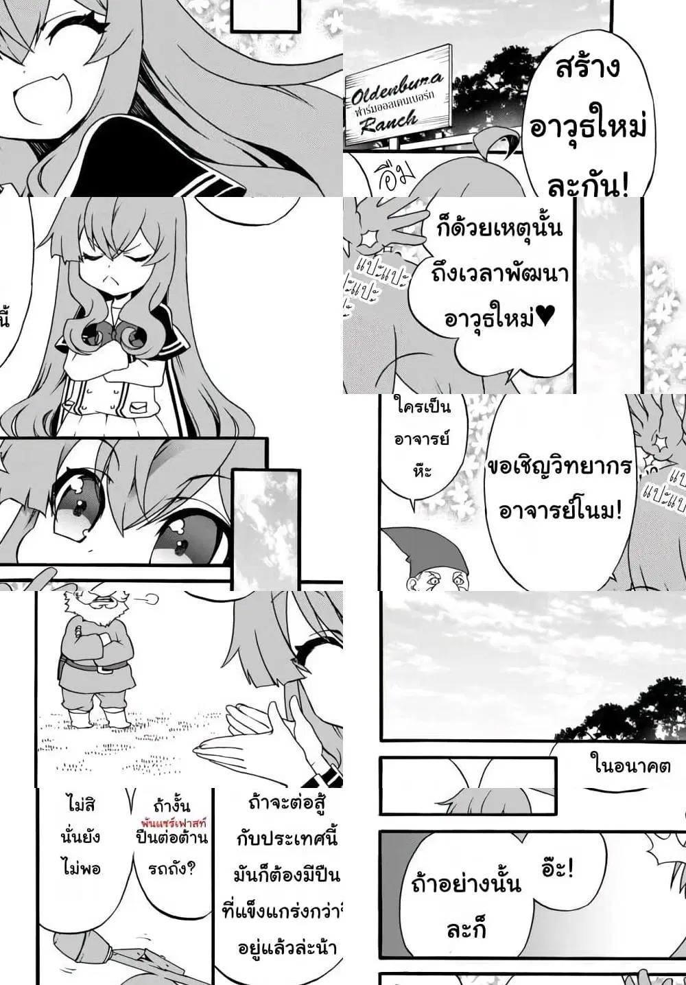 The Villainess Will Crush Her Destruction End Through Modern Firepower ตอนที่ 43 หน้า 2