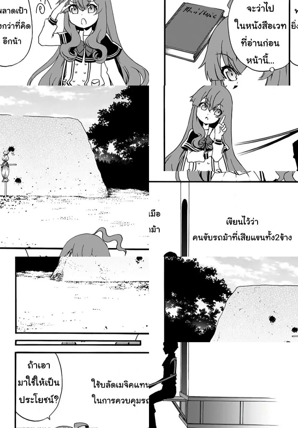 The Villainess Will Crush Her Destruction End Through Modern Firepower ตอนที่ 44 หน้า 3