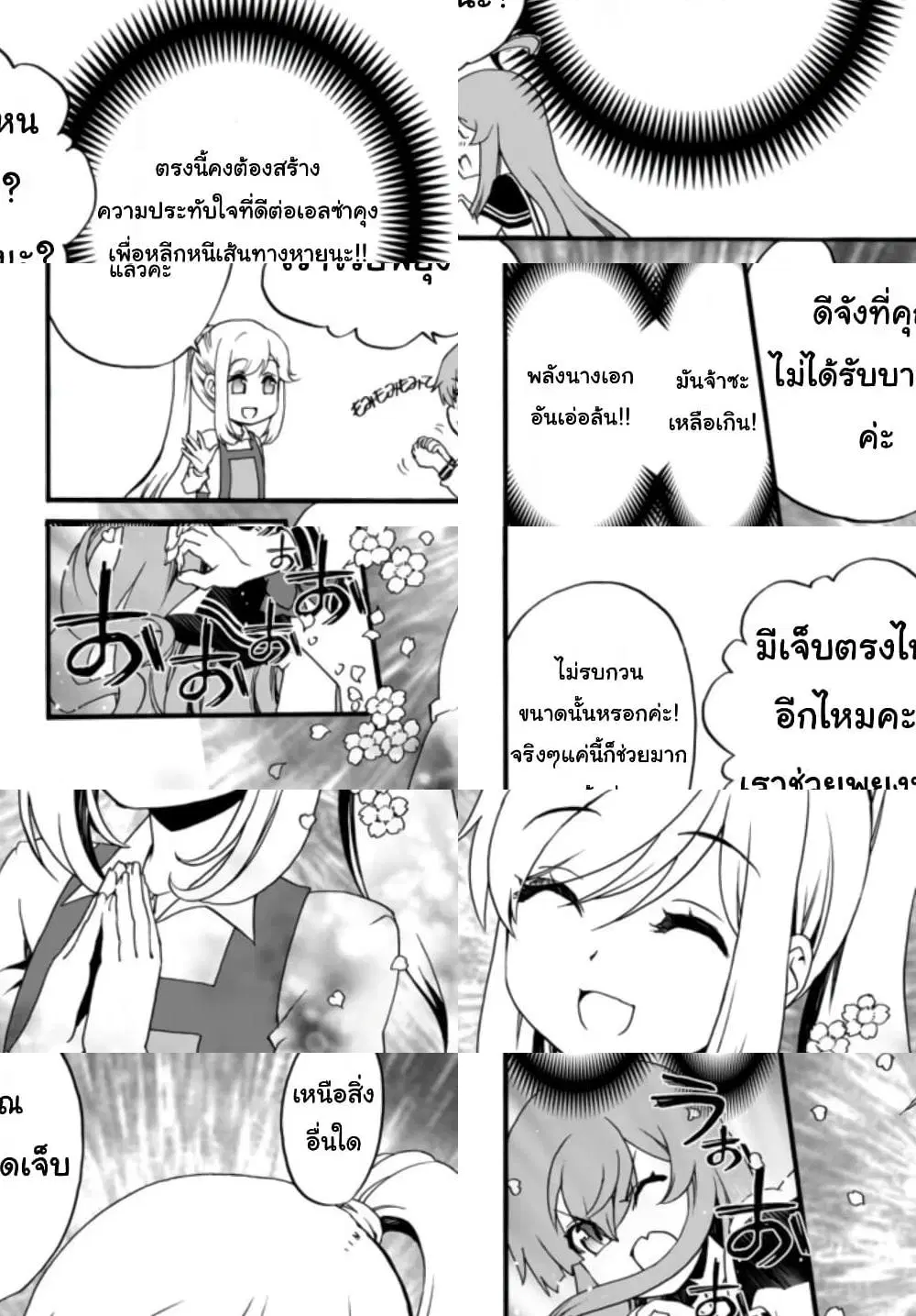 The Villainess Will Crush Her Destruction End Through Modern Firepower ตอนที่ 46 หน้า 2