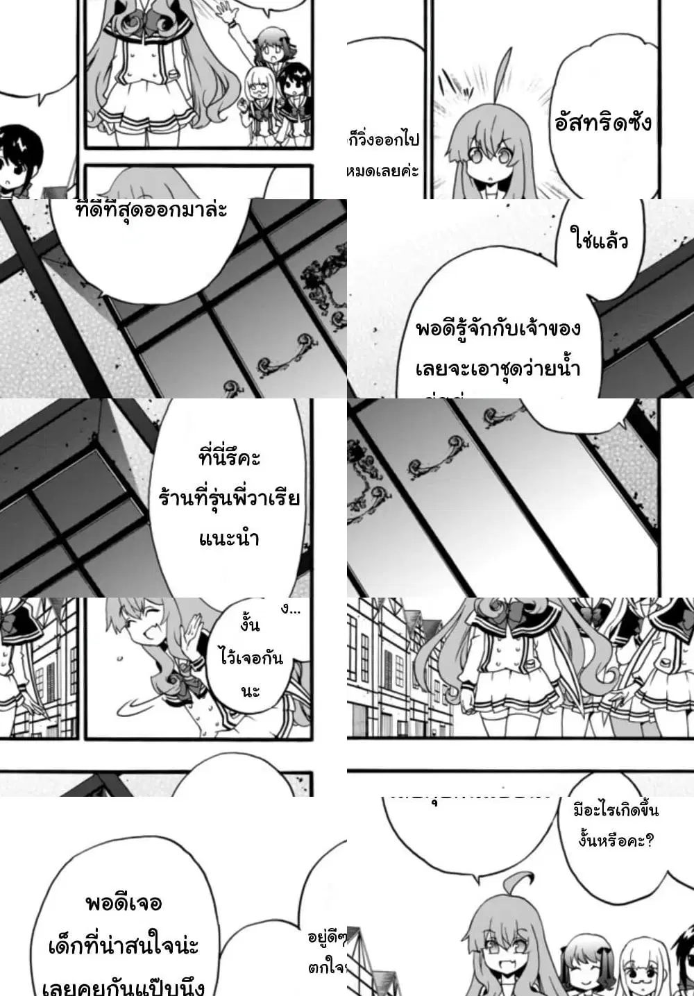 The Villainess Will Crush Her Destruction End Through Modern Firepower ตอนที่ 46 หน้า 3