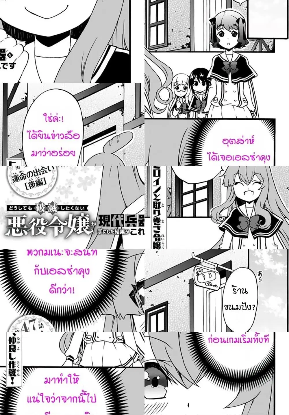 The Villainess Will Crush Her Destruction End Through Modern Firepower ตอนที่ 47 หน้า 1