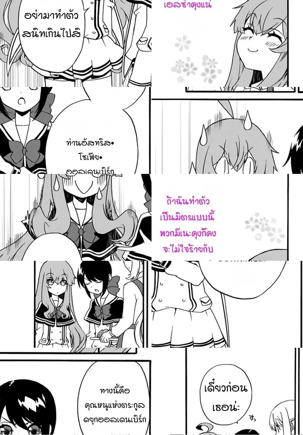 The Villainess Will Crush Her Destruction End Through Modern Firepower ตอนที่ 47 หน้า 3