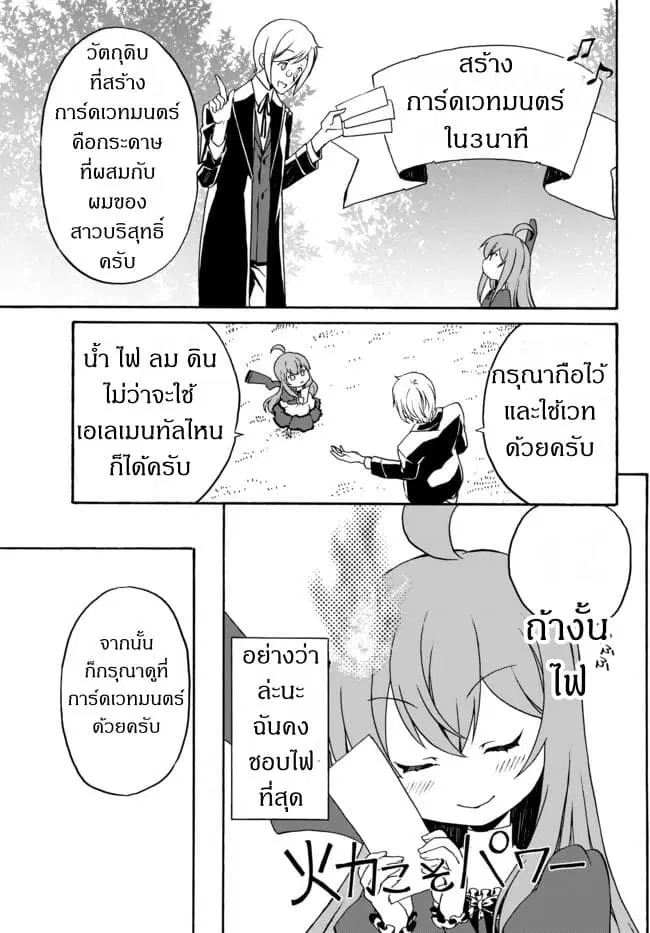 The Villainess Will Crush Her Destruction End Through Modern Firepower ตอนที่ 5 หน้า 2