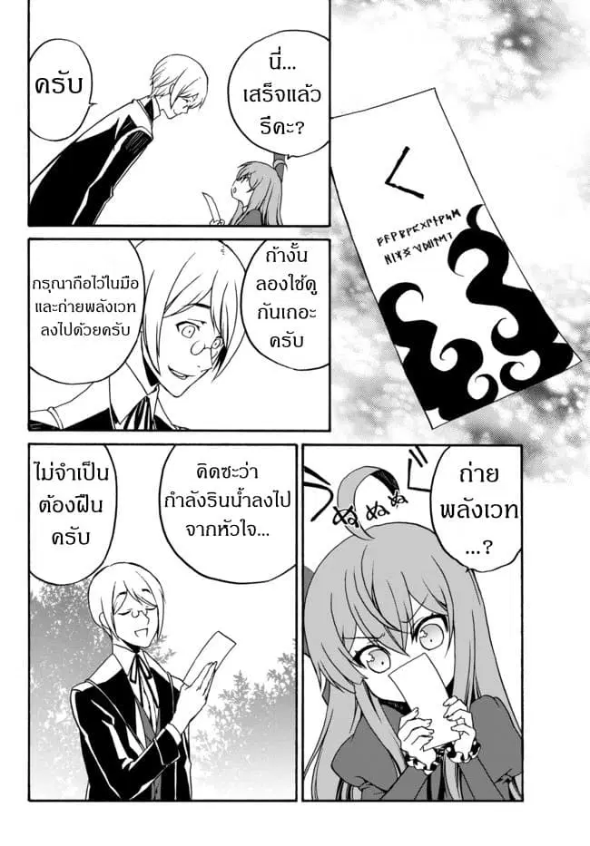The Villainess Will Crush Her Destruction End Through Modern Firepower ตอนที่ 5 หน้า 3